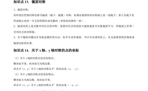 第13章轴对称章节整合练习（17个知识点+40题练习）（学生版）_初中数学_八年级数学上册（人教版）_常见题型通关讲解练-V3_2025版
