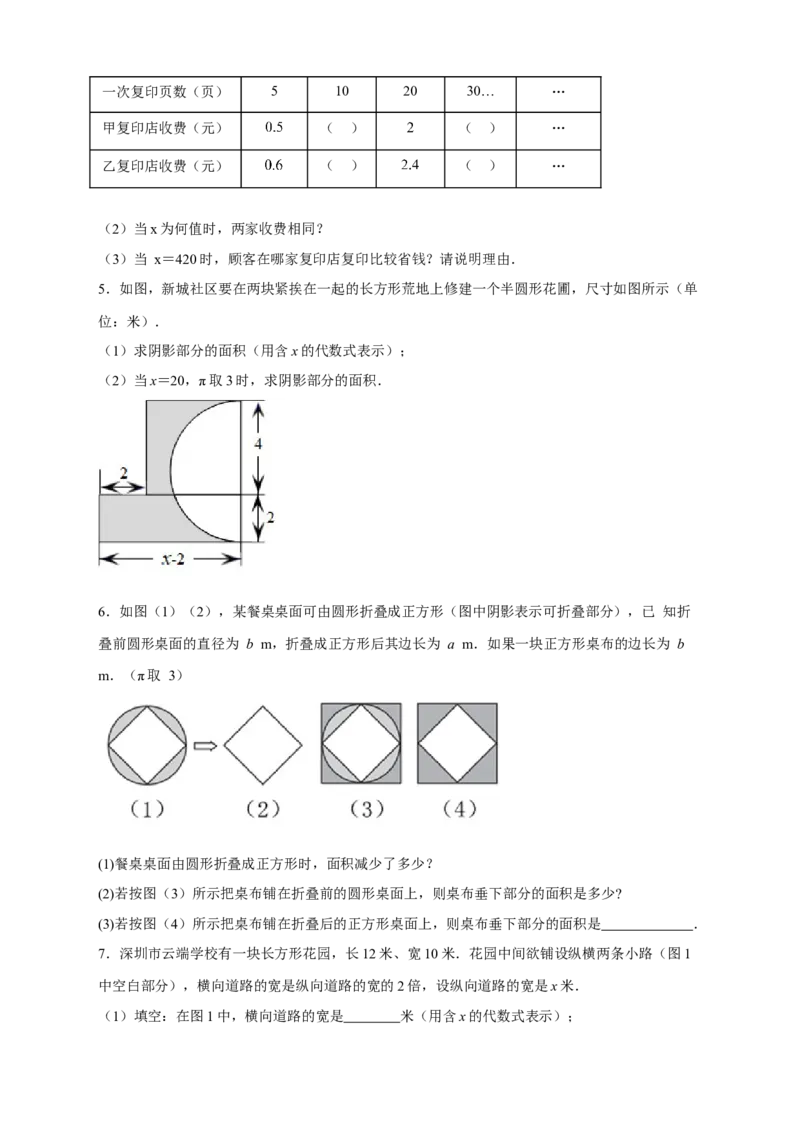 期中难点特训（一）和整式加减应用有关的压轴题（原卷版）_初中数学人教版_7上-初中数学人教版_7上-初中数学人教版（旧版）赠送_07专项讲练