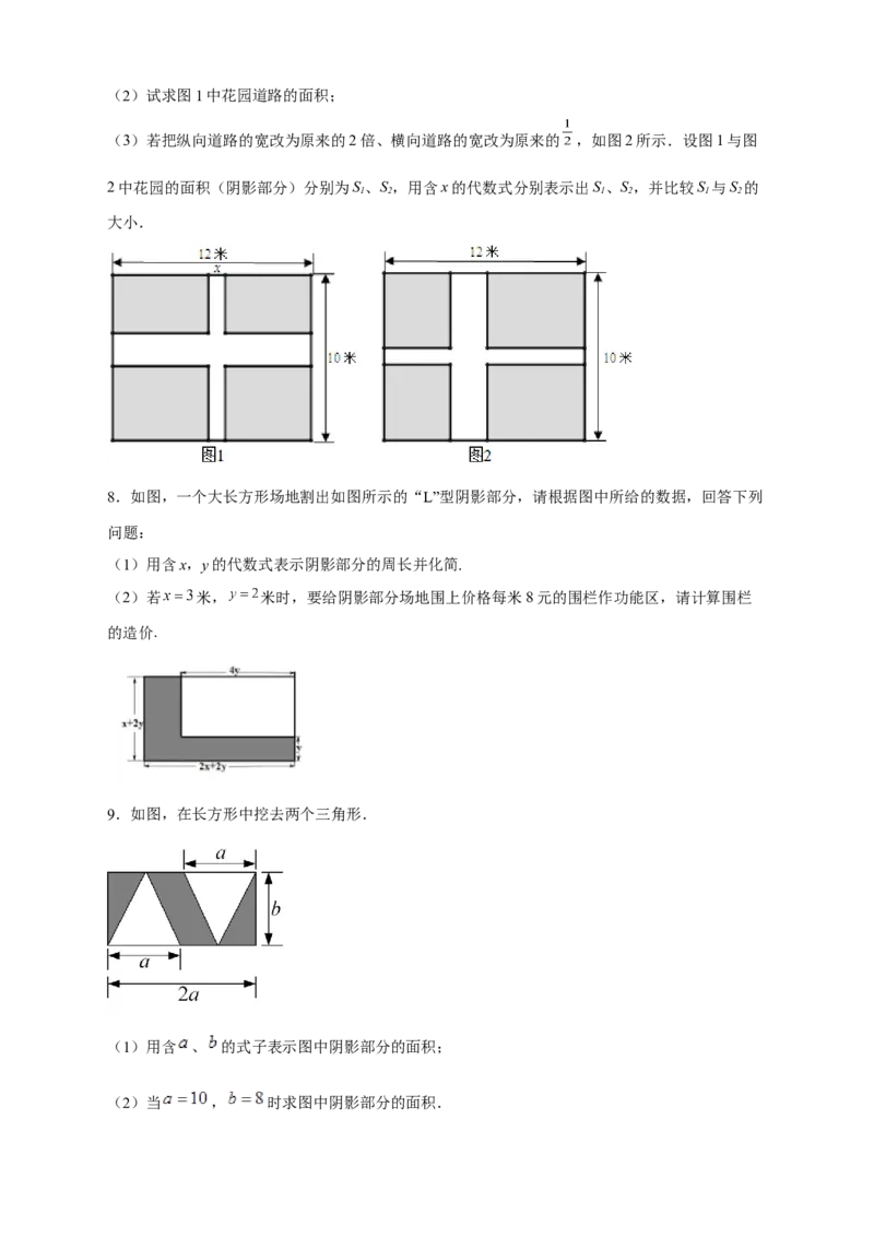 期中难点特训（一）和整式加减应用有关的压轴题（原卷版）_初中数学人教版_7上-初中数学人教版_7上-初中数学人教版（旧版）赠送_07专项讲练