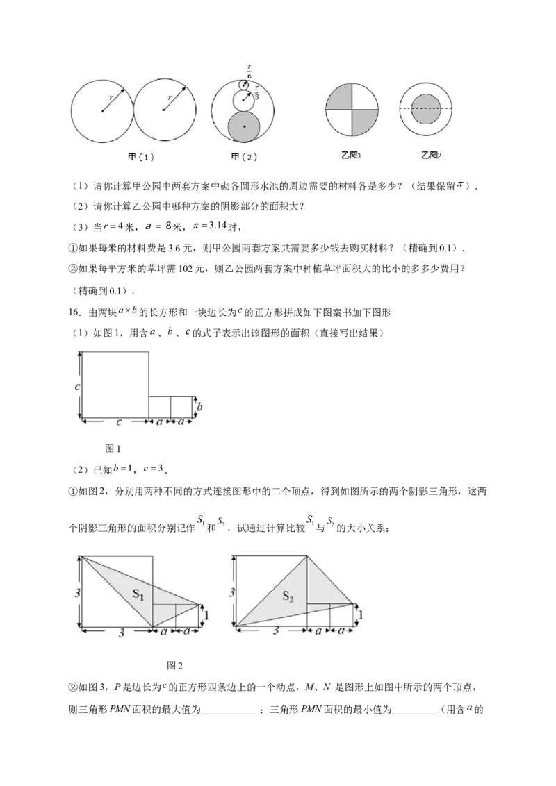 期中难点特训（一）和整式加减应用有关的压轴题（原卷版）_初中数学人教版_7上-初中数学人教版_7上-初中数学人教版（旧版）赠送_07专项讲练