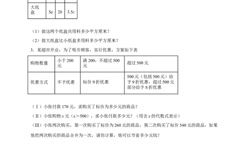 期中难点特训（一）和整式加减应用有关的压轴题（原卷版）_初中数学人教版_7上-初中数学人教版_7上-初中数学人教版（旧版）赠送_07专项讲练