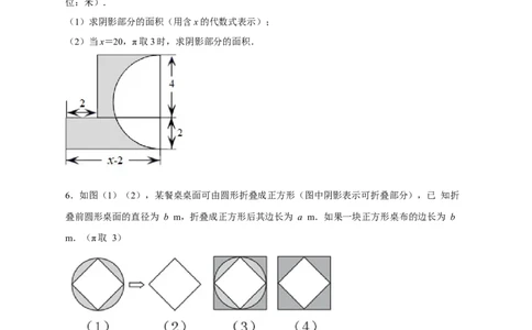 期中难点特训（一）和整式加减应用有关的压轴题（原卷版）_初中数学人教版_7上-初中数学人教版_7上-初中数学人教版（旧版）赠送_07专项讲练