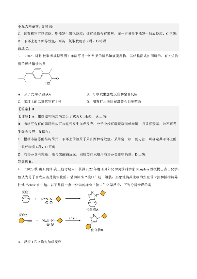 专题十八同分异构体（专讲）-冲刺2023年高考化学二轮复习核心考点逐项突破（解析版）_05高考化学_新高考复习资料_2023年新高考资料_二轮复习