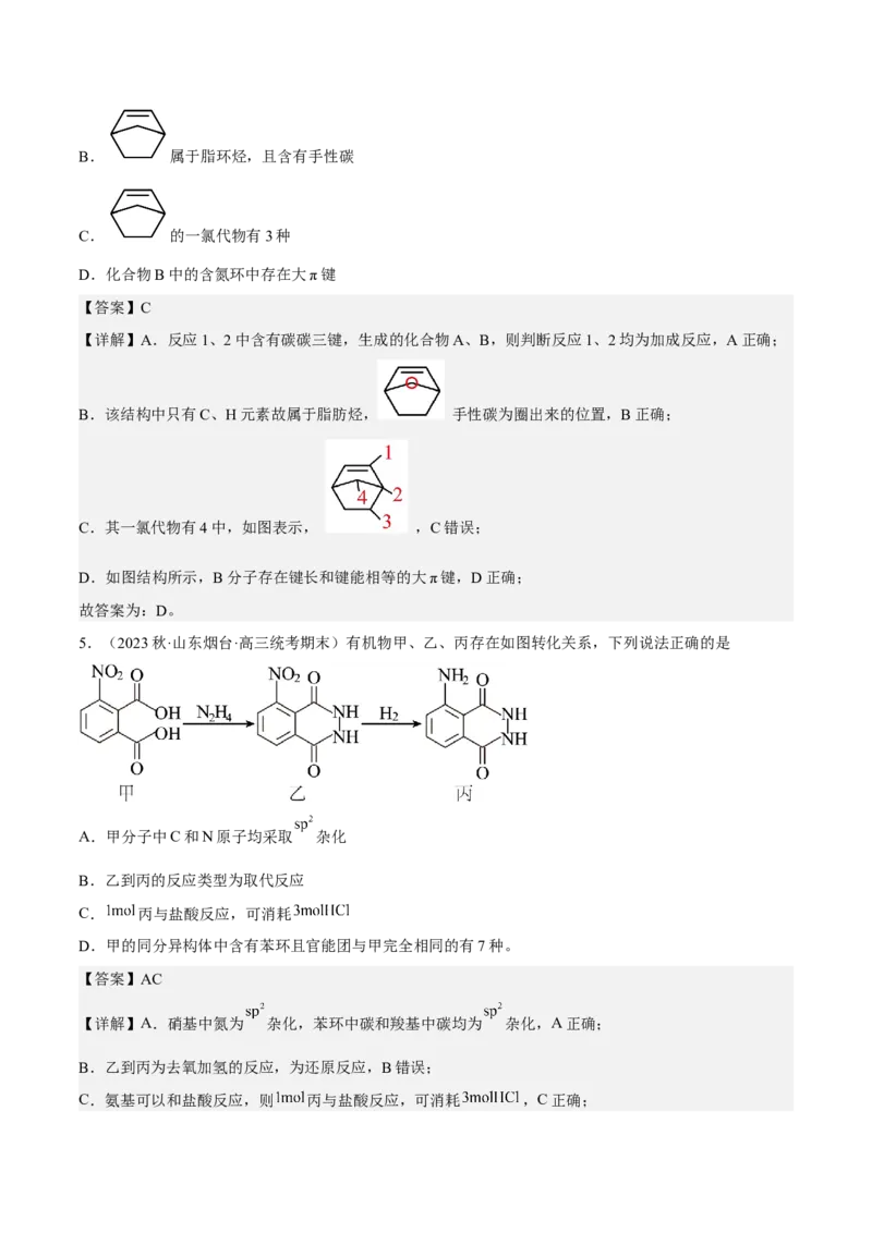 专题十八同分异构体（专讲）-冲刺2023年高考化学二轮复习核心考点逐项突破（解析版）_05高考化学_新高考复习资料_2023年新高考资料_二轮复习