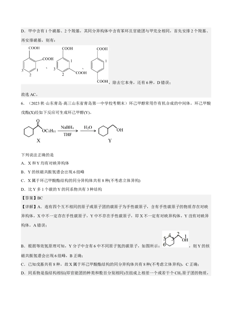 专题十八同分异构体（专讲）-冲刺2023年高考化学二轮复习核心考点逐项突破（解析版）_05高考化学_新高考复习资料_2023年新高考资料_二轮复习