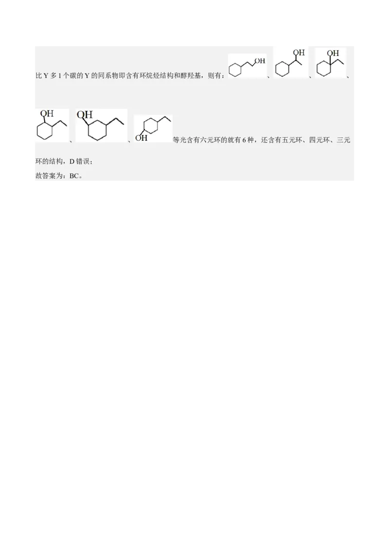 专题十八同分异构体（专讲）-冲刺2023年高考化学二轮复习核心考点逐项突破（解析版）_05高考化学_新高考复习资料_2023年新高考资料_二轮复习