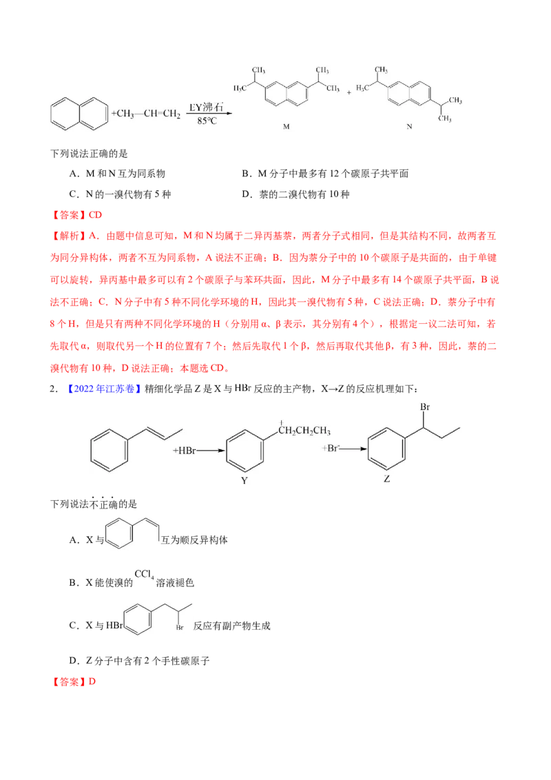 专题十八同分异构体（专讲）-冲刺2023年高考化学二轮复习核心考点逐项突破（解析版）_05高考化学_新高考复习资料_2023年新高考资料_二轮复习