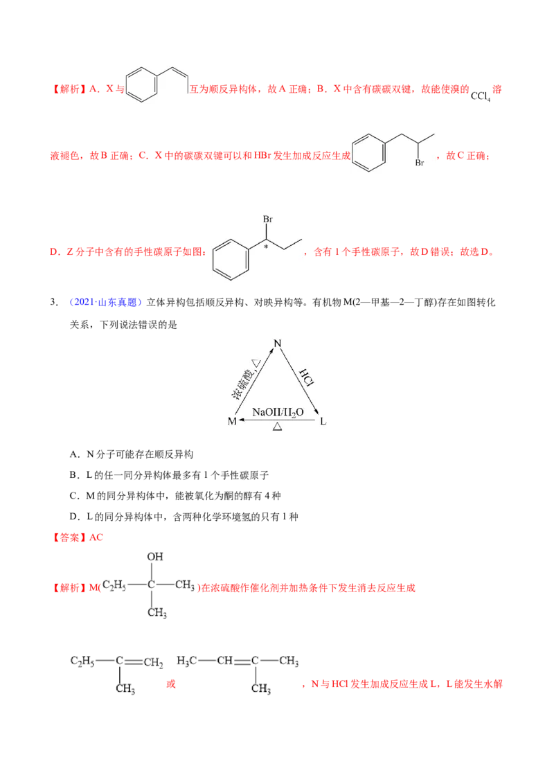 专题十八同分异构体（专讲）-冲刺2023年高考化学二轮复习核心考点逐项突破（解析版）_05高考化学_新高考复习资料_2023年新高考资料_二轮复习