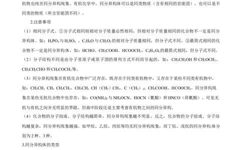 专题十八同分异构体（专讲）-冲刺2023年高考化学二轮复习核心考点逐项突破（解析版）_05高考化学_新高考复习资料_2023年新高考资料_二轮复习