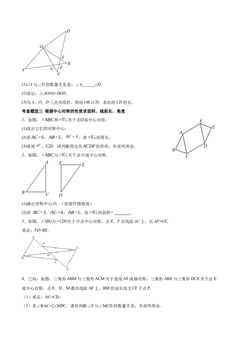 第二十三章旋转（知识清单）原卷版-（人教版）_初中数学_九年级数学上册（人教版）_知识点总结_知识清单