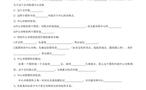 第二十三章旋转（知识清单）原卷版-（人教版）_初中数学_九年级数学上册（人教版）_知识点总结_知识清单