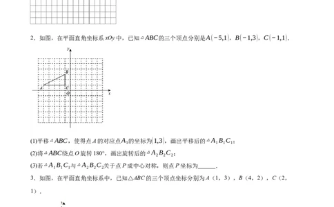 第二十三章旋转（知识清单）原卷版-（人教版）_初中数学_九年级数学上册（人教版）_知识点总结_知识清单