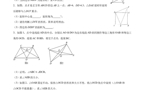 第二十三章旋转（知识清单）原卷版-（人教版）_初中数学_九年级数学上册（人教版）_知识点总结_知识清单