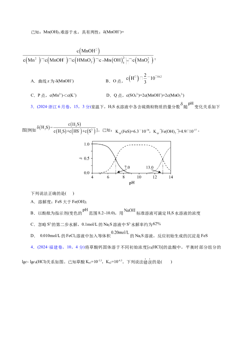 热点专项溶液中离子平衡的图像（原卷版）_05高考化学_2025年新高考资料_二轮复习_上好课2025年高考化学二轮复习讲练测（新高考通用）3379109_主题三化学反应原理