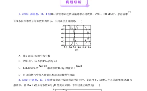 热点专项溶液中离子平衡的图像（原卷版）_05高考化学_2025年新高考资料_二轮复习_上好课2025年高考化学二轮复习讲练测（新高考通用）3379109_主题三化学反应原理