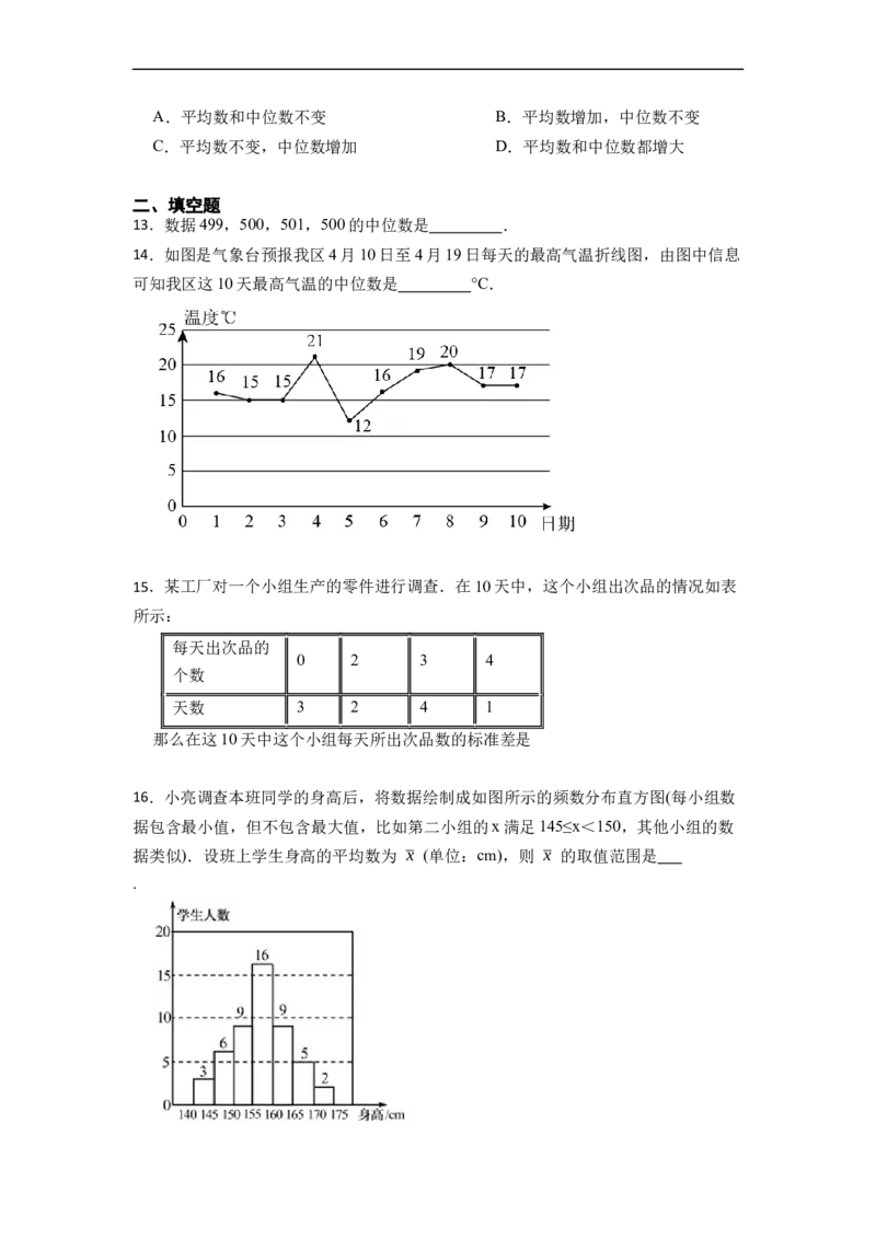 第20章数据分析单元检测-重要笔记八年级数学下学期重要考点精讲精练(人教版)（原卷版）_初中数学人教版_八年级数学下册_保存转存之后查看(1)_旧版-可参考_06习题试卷_2单元测试