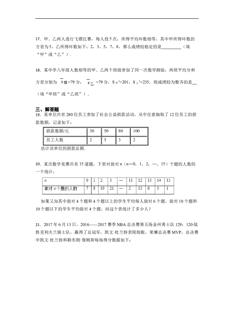 第20章数据分析单元检测-重要笔记八年级数学下学期重要考点精讲精练(人教版)（原卷版）_初中数学人教版_八年级数学下册_保存转存之后查看(1)_旧版-可参考_06习题试卷_2单元测试
