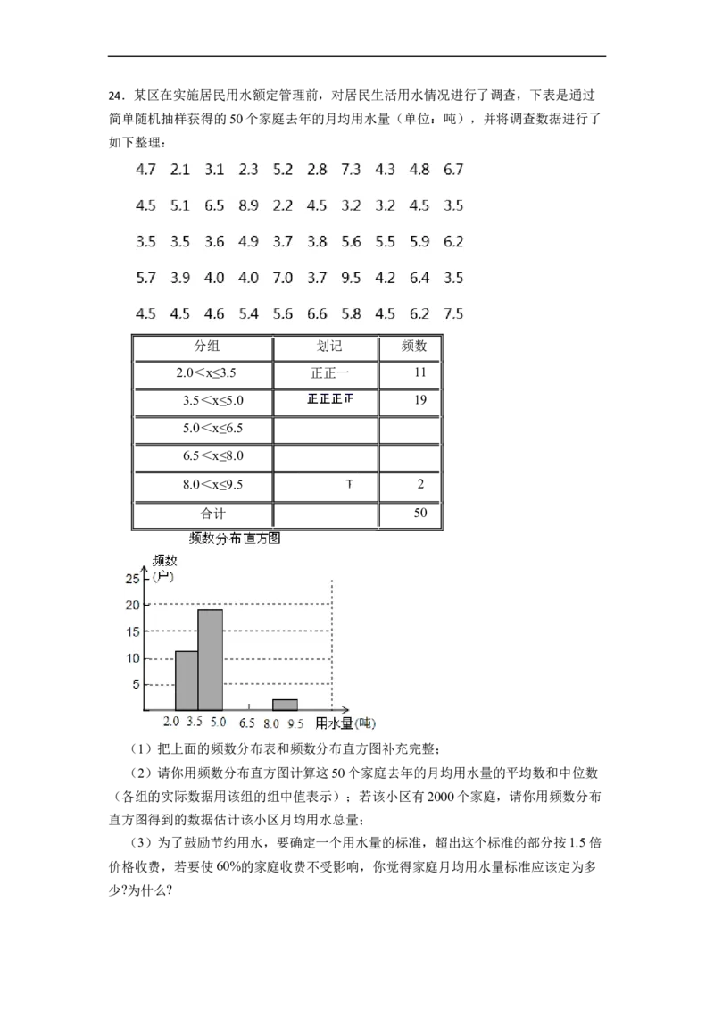第20章数据分析单元检测-重要笔记八年级数学下学期重要考点精讲精练(人教版)（原卷版）_初中数学人教版_八年级数学下册_保存转存之后查看(1)_旧版-可参考_06习题试卷_2单元测试