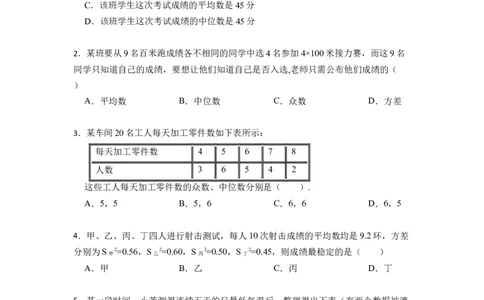 第20章数据分析单元检测-重要笔记八年级数学下学期重要考点精讲精练(人教版)（原卷版）_初中数学人教版_八年级数学下册_保存转存之后查看(1)_旧版-可参考_06习题试卷_2单元测试