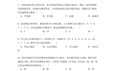 第20章数据分析单元检测-重要笔记八年级数学下学期重要考点精讲精练(人教版)（原卷版）_初中数学人教版_八年级数学下册_保存转存之后查看(1)_旧版-可参考_06习题试卷_2单元测试