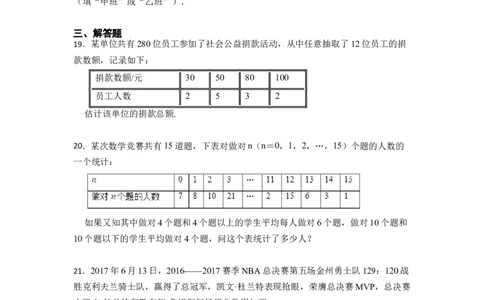 第20章数据分析单元检测-重要笔记八年级数学下学期重要考点精讲精练(人教版)（原卷版）_初中数学人教版_八年级数学下册_保存转存之后查看(1)_旧版-可参考_06习题试卷_2单元测试