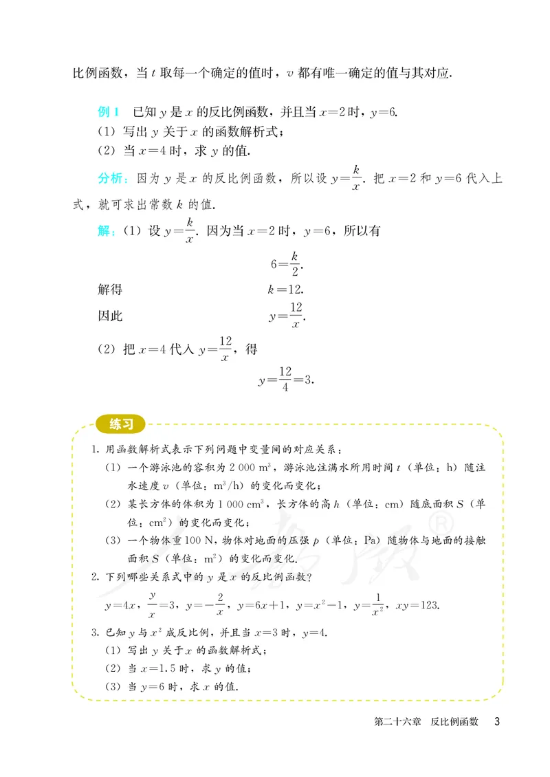 人教版数学课本9下_初中数学人教版_9下-初中数学人教版_11电子课本