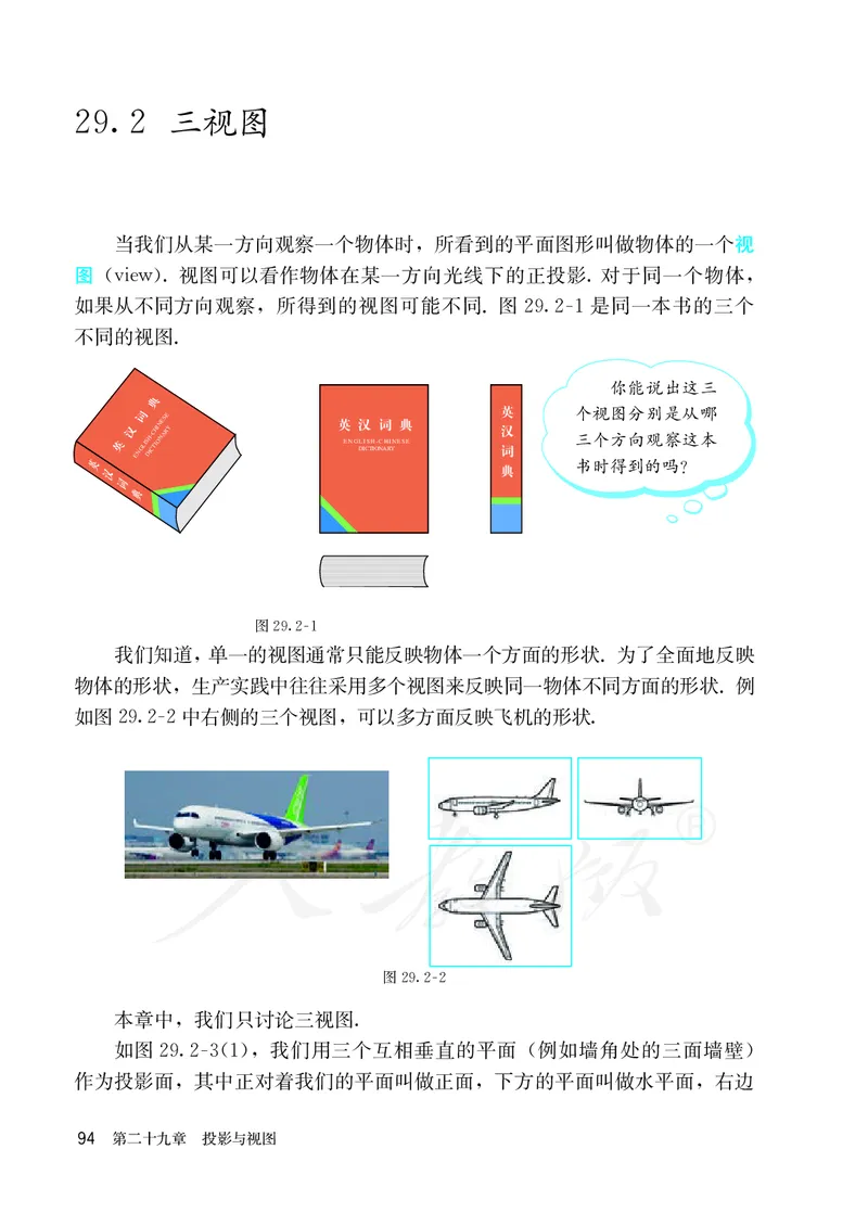 人教版数学课本9下_初中数学人教版_9下-初中数学人教版_11电子课本