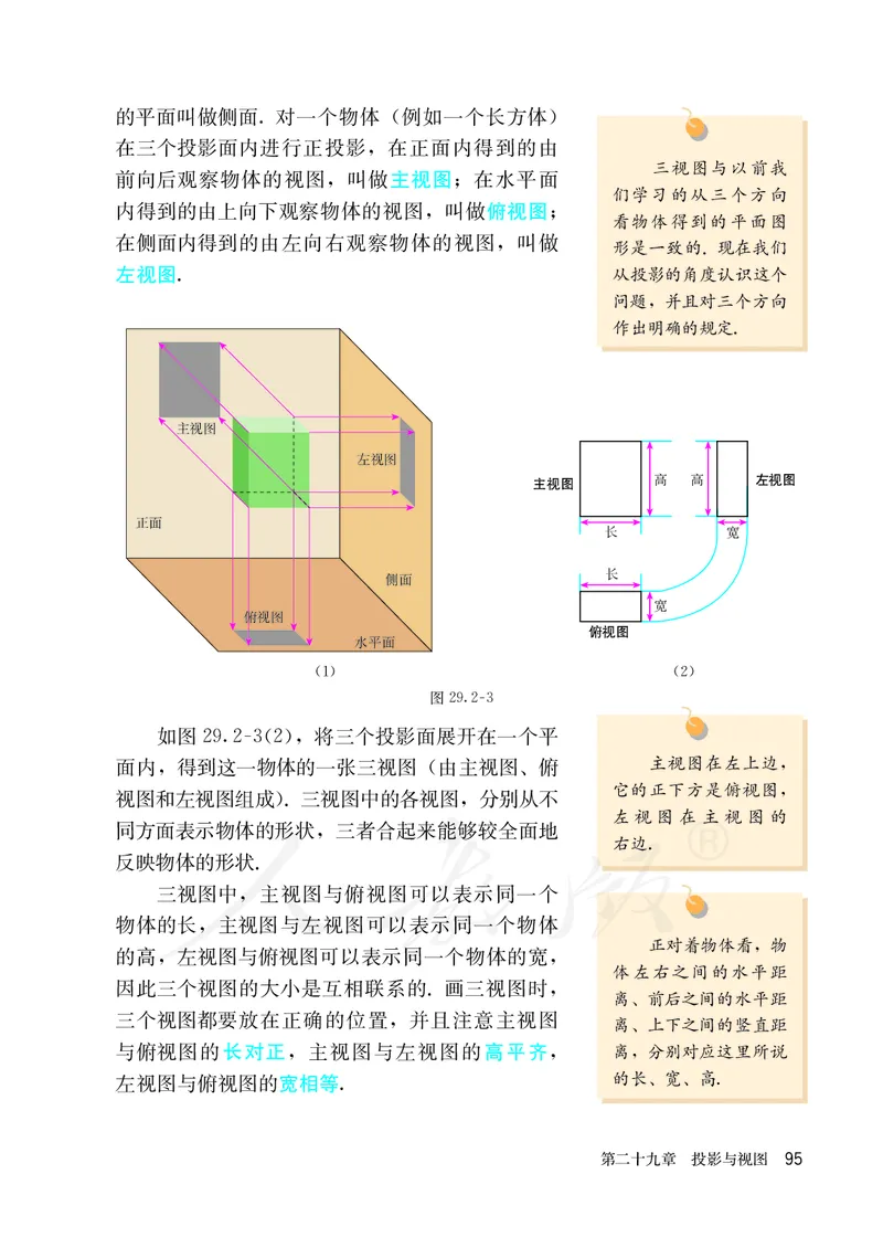 人教版数学课本9下_初中数学人教版_9下-初中数学人教版_11电子课本