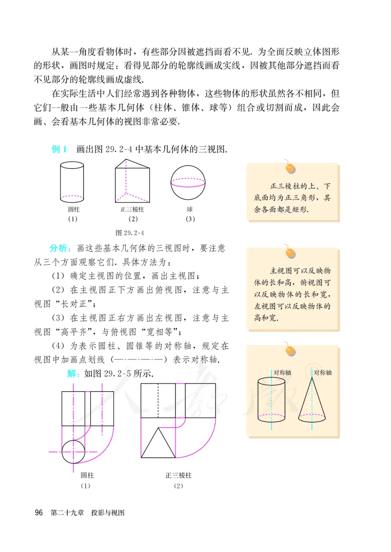 人教版数学课本9下_初中数学人教版_9下-初中数学人教版_11电子课本