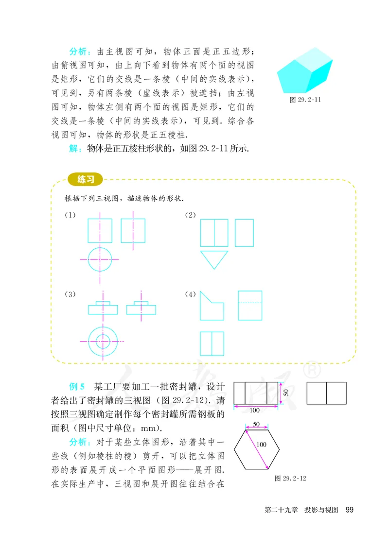 人教版数学课本9下_初中数学人教版_9下-初中数学人教版_11电子课本