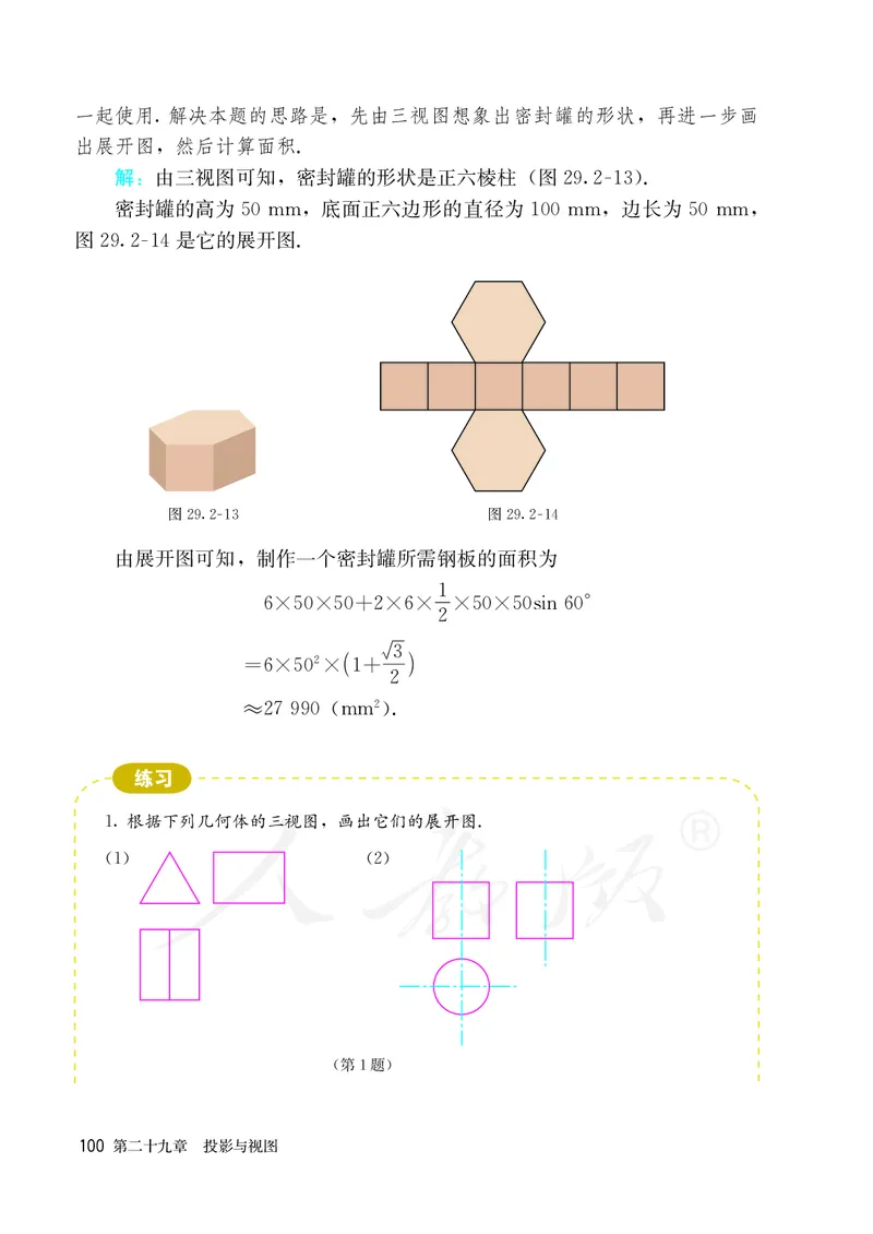 人教版数学课本9下_初中数学人教版_9下-初中数学人教版_11电子课本