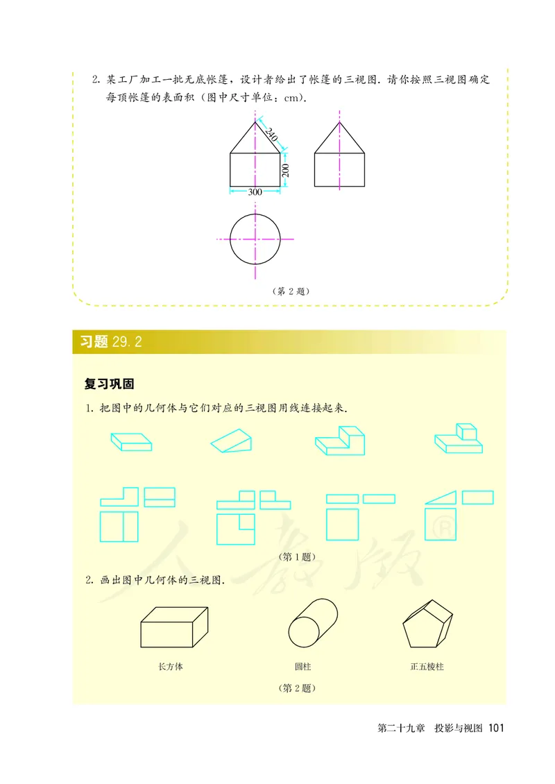 人教版数学课本9下_初中数学人教版_9下-初中数学人教版_11电子课本
