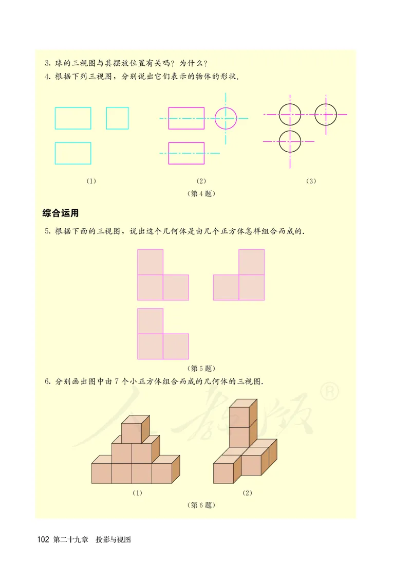 人教版数学课本9下_初中数学人教版_9下-初中数学人教版_11电子课本