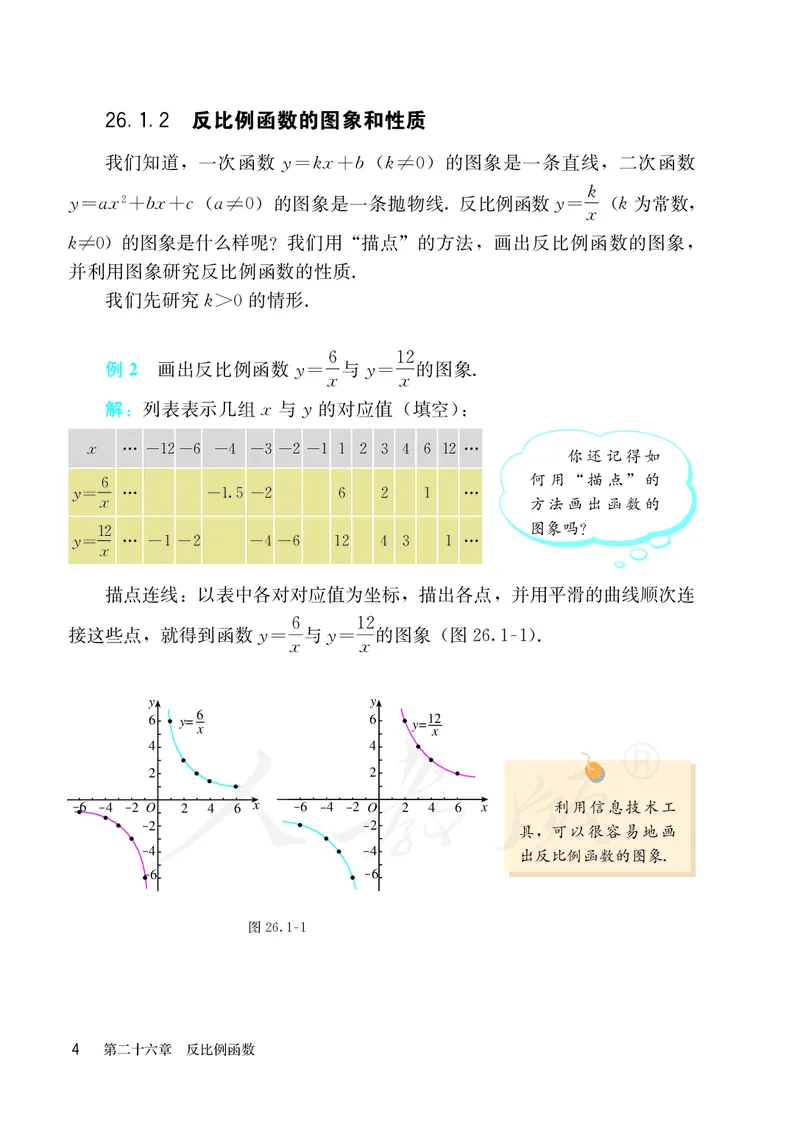人教版数学课本9下_初中数学人教版_9下-初中数学人教版_11电子课本
