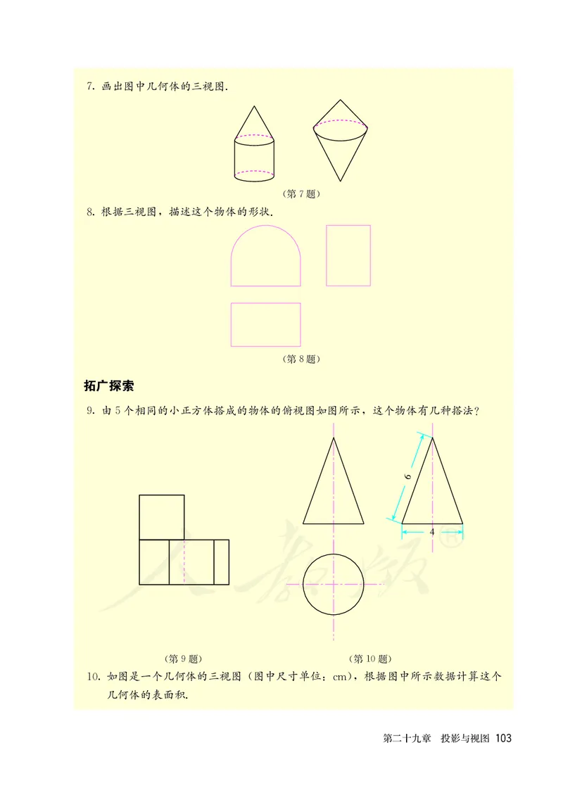 人教版数学课本9下_初中数学人教版_9下-初中数学人教版_11电子课本