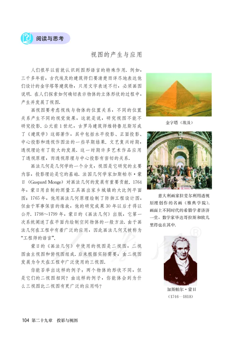 人教版数学课本9下_初中数学人教版_9下-初中数学人教版_11电子课本