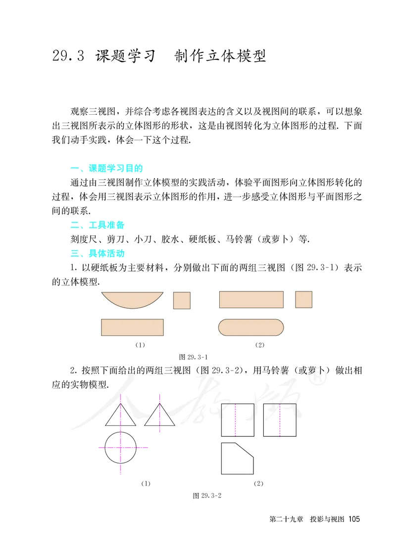 人教版数学课本9下_初中数学人教版_9下-初中数学人教版_11电子课本