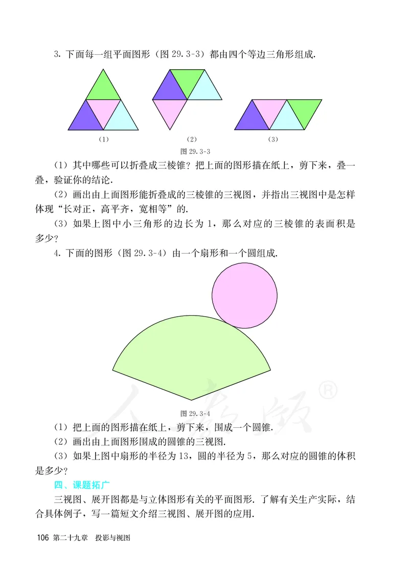 人教版数学课本9下_初中数学人教版_9下-初中数学人教版_11电子课本