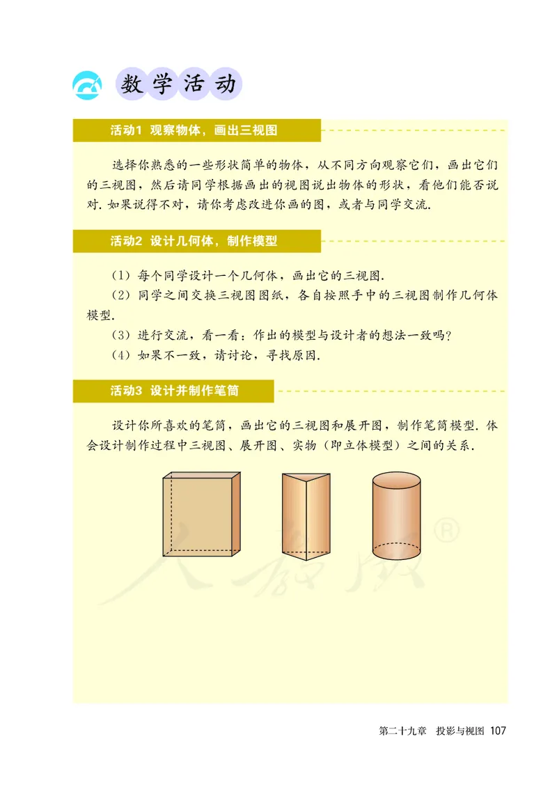 人教版数学课本9下_初中数学人教版_9下-初中数学人教版_11电子课本