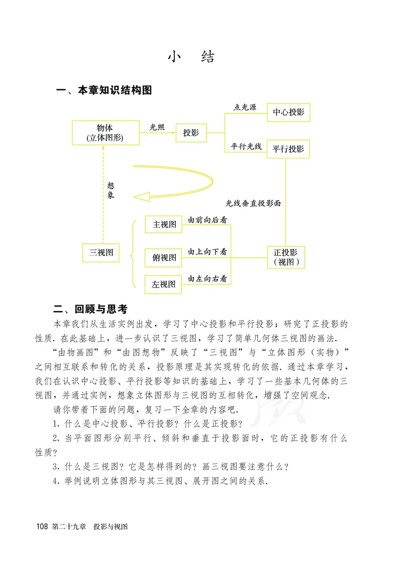 人教版数学课本9下_初中数学人教版_9下-初中数学人教版_11电子课本