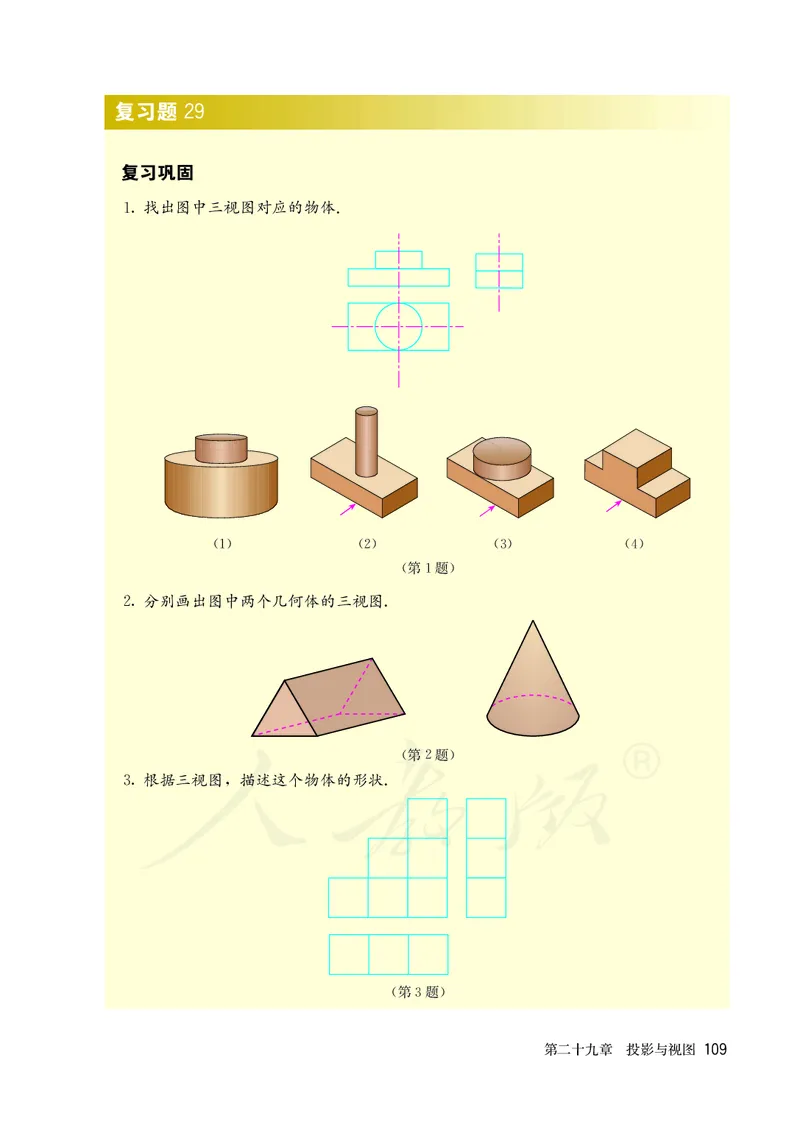 人教版数学课本9下_初中数学人教版_9下-初中数学人教版_11电子课本