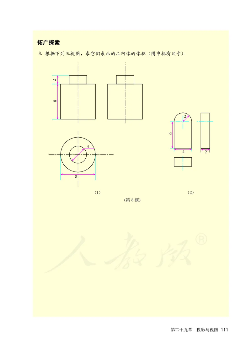 人教版数学课本9下_初中数学人教版_9下-初中数学人教版_11电子课本