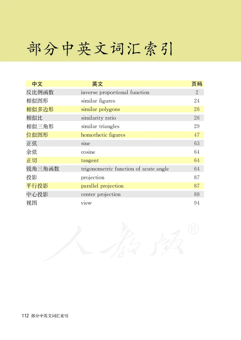 人教版数学课本9下_初中数学人教版_9下-初中数学人教版_11电子课本