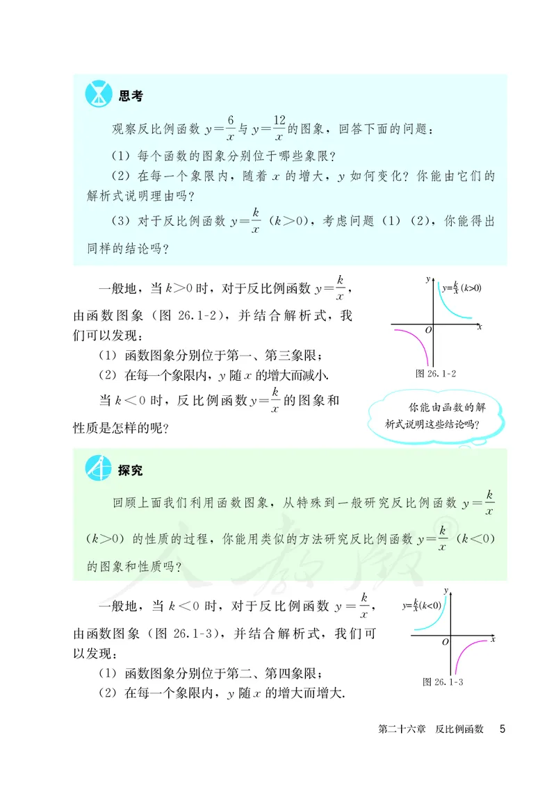 人教版数学课本9下_初中数学人教版_9下-初中数学人教版_11电子课本