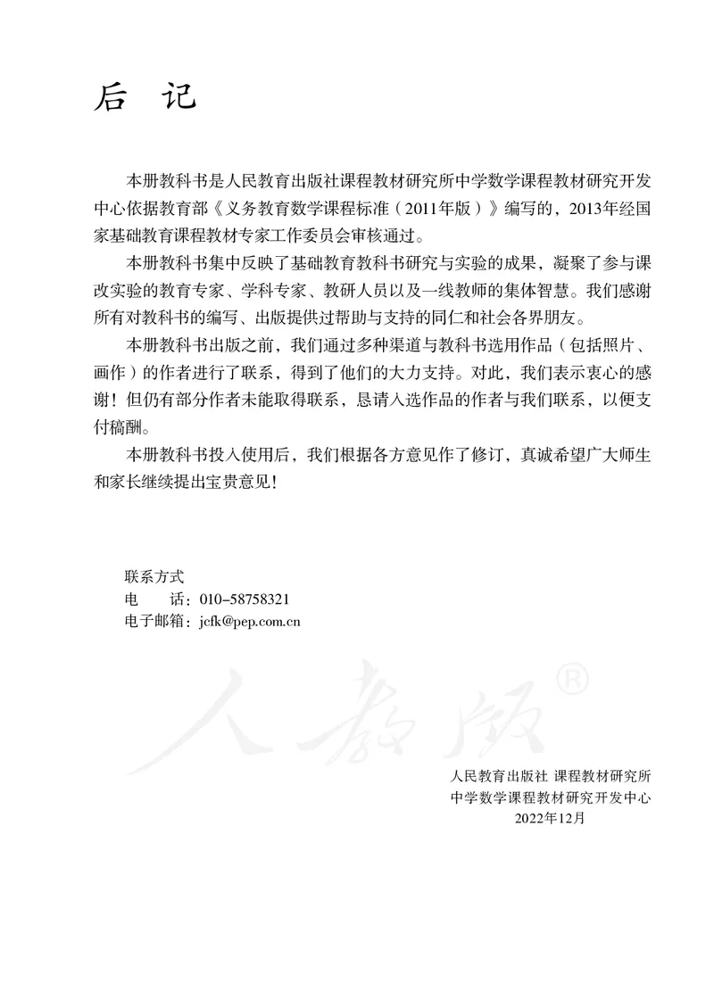 人教版数学课本9下_初中数学人教版_9下-初中数学人教版_11电子课本