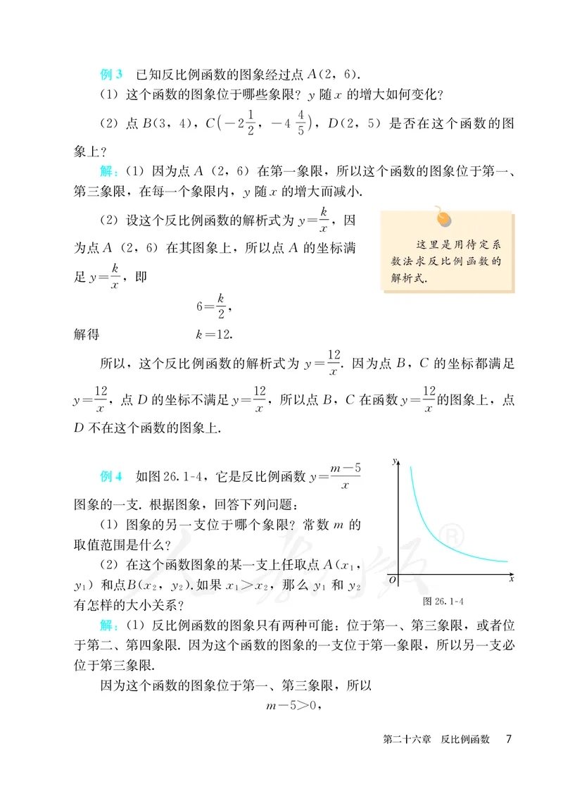 人教版数学课本9下_初中数学人教版_9下-初中数学人教版_11电子课本