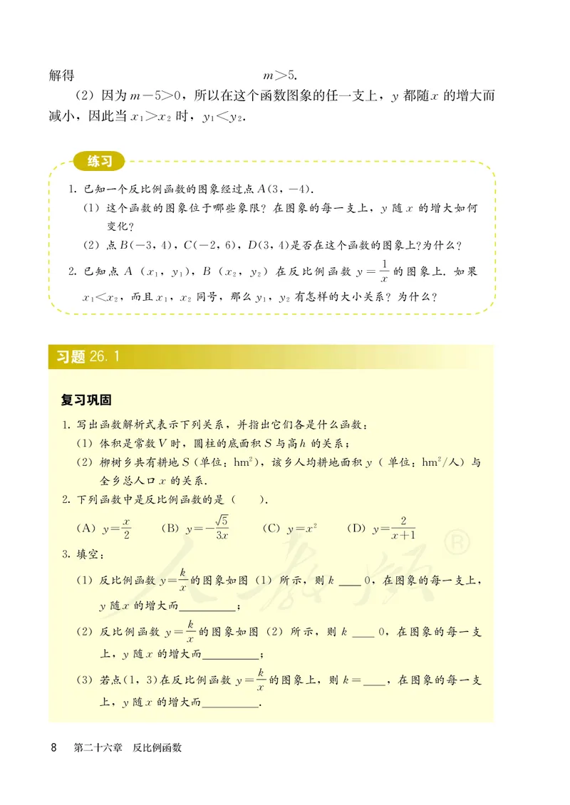 人教版数学课本9下_初中数学人教版_9下-初中数学人教版_11电子课本