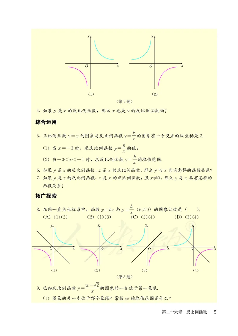 人教版数学课本9下_初中数学人教版_9下-初中数学人教版_11电子课本