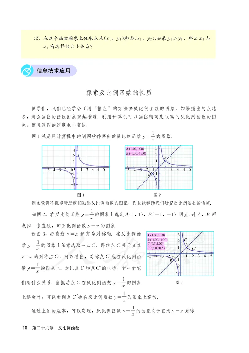 人教版数学课本9下_初中数学人教版_9下-初中数学人教版_11电子课本