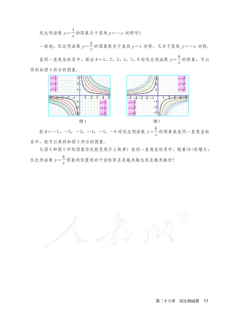 人教版数学课本9下_初中数学人教版_9下-初中数学人教版_11电子课本